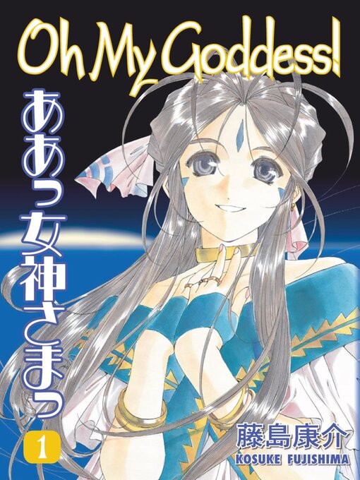 Title details for Oh My Goddess!, Volume 1 by Kosuke Fujishima - Wait list